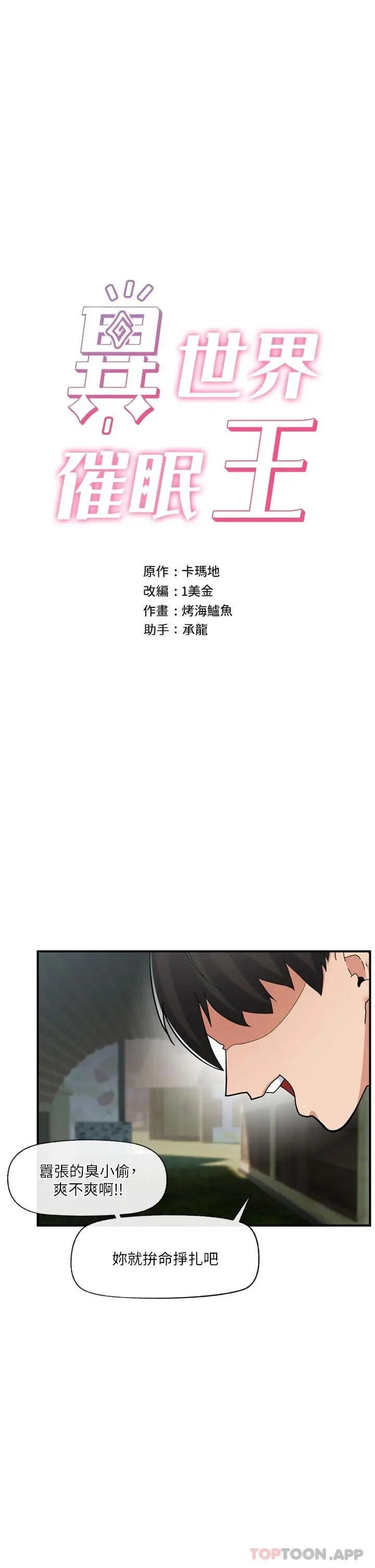 漫画《异世界催眠王》第64话第5张图