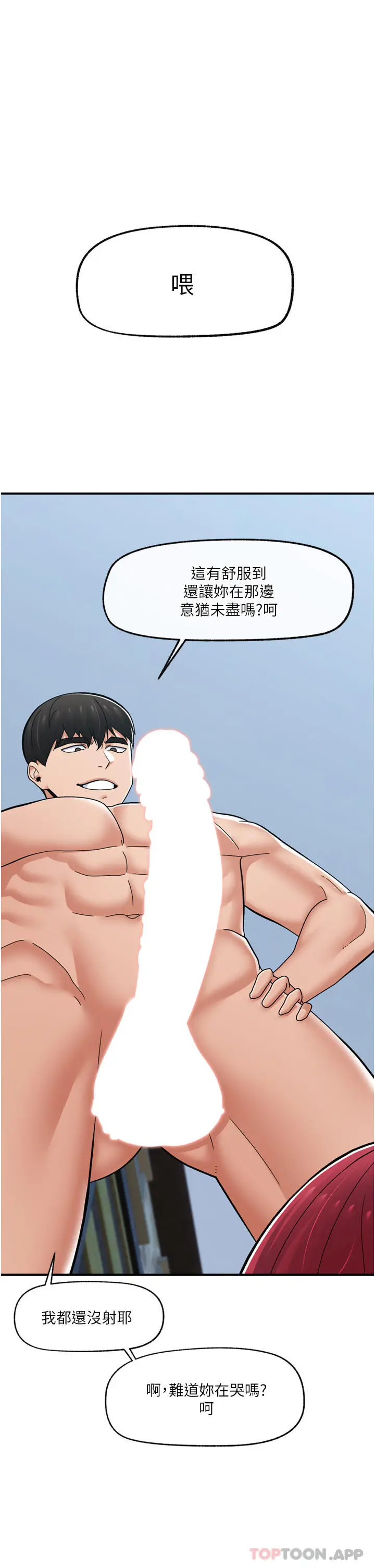 漫画《异世界催眠王》第66话第27张图
