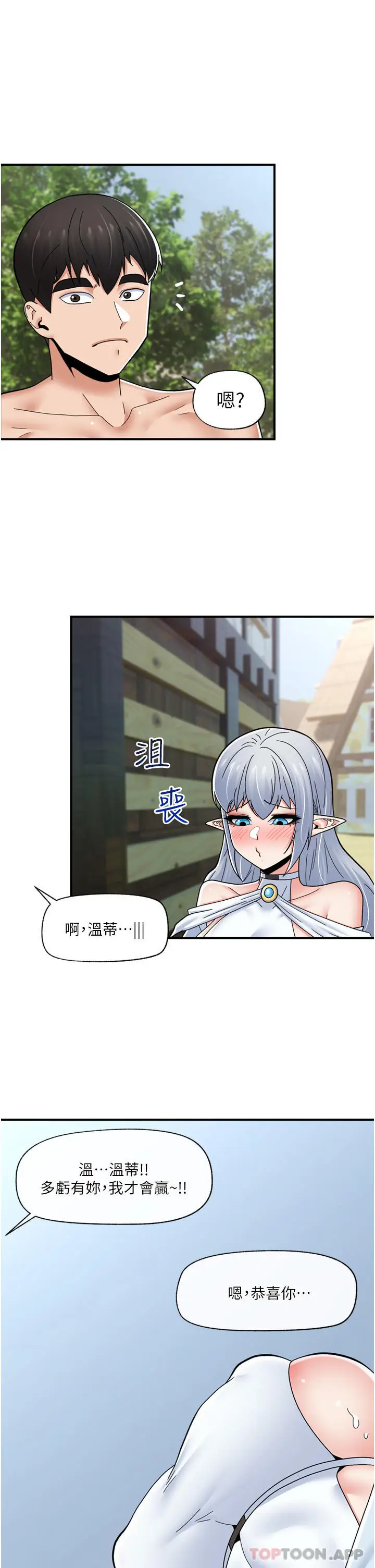 漫画《异世界催眠王》第66话第42张图