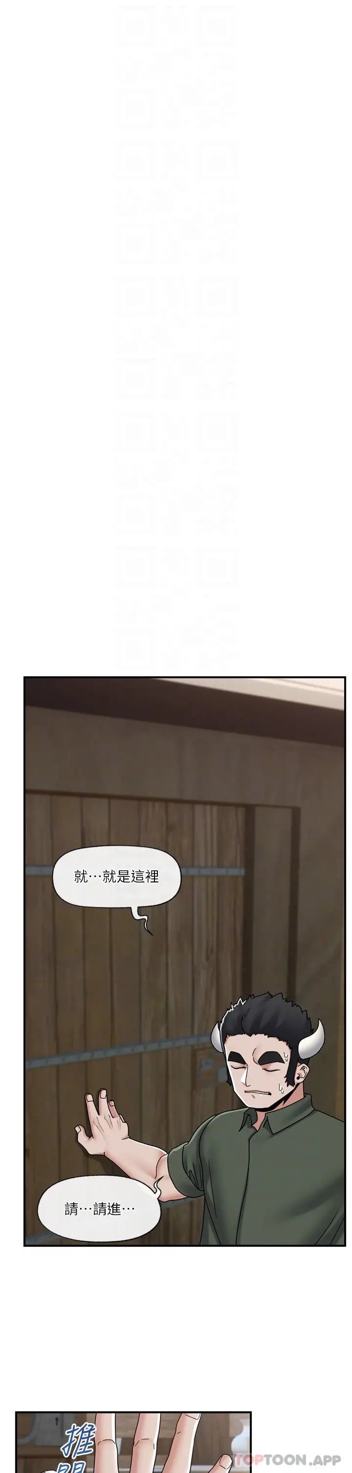 漫画《异世界催眠王》第75话第10张图