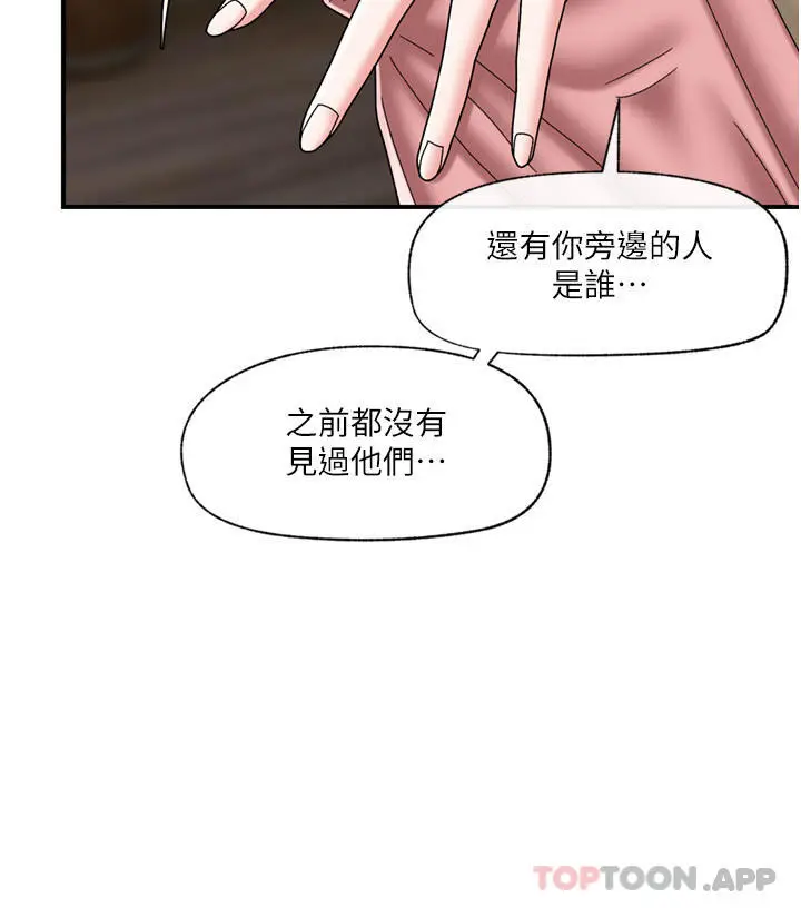 漫画《异世界催眠王》第75话第15张图