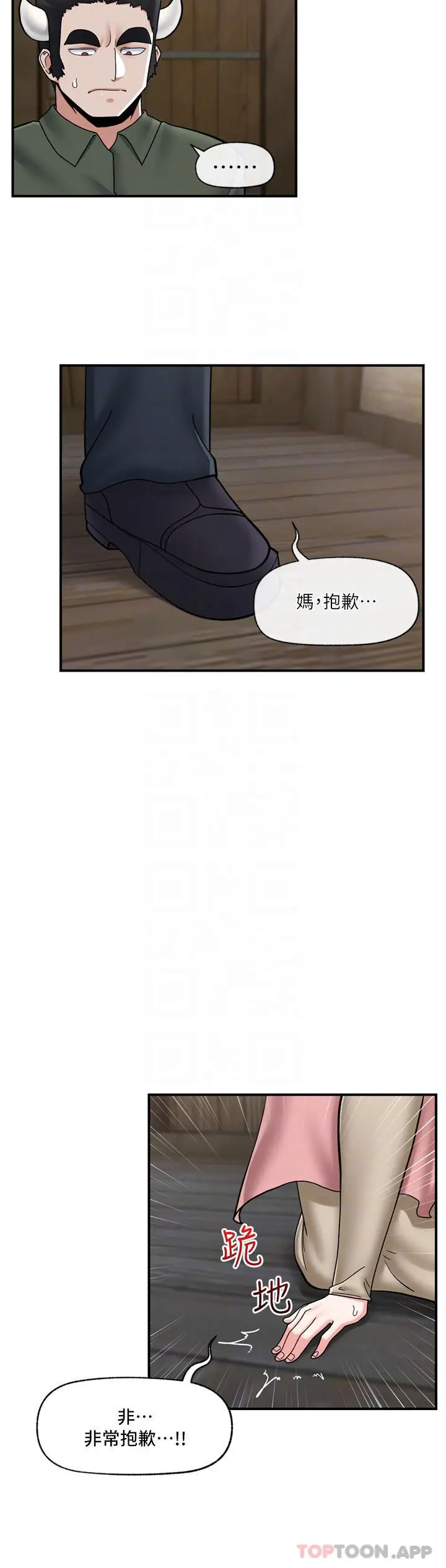 漫画《异世界催眠王》第75话第21张图