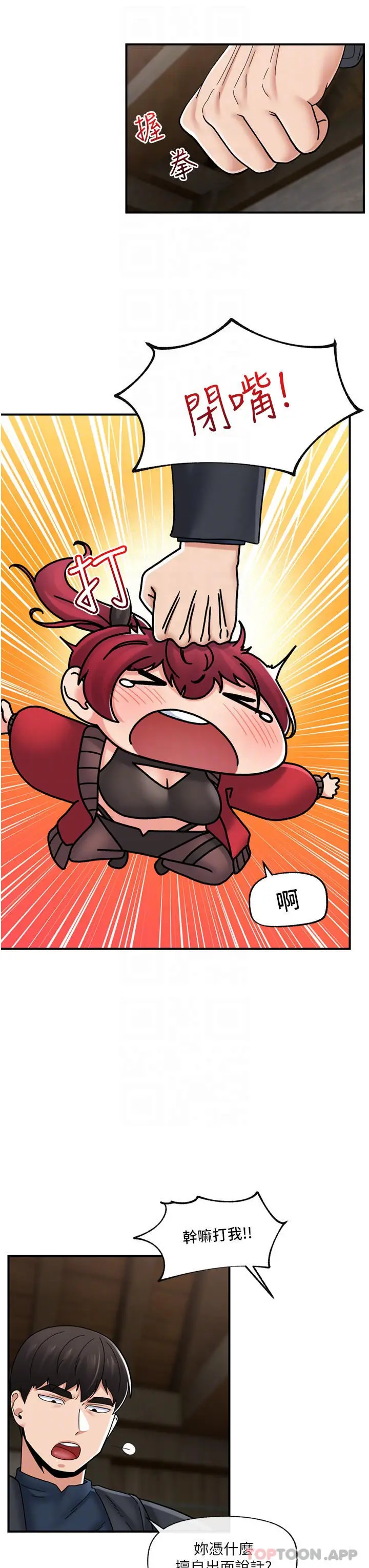 漫画《异世界催眠王》第75话第27张图