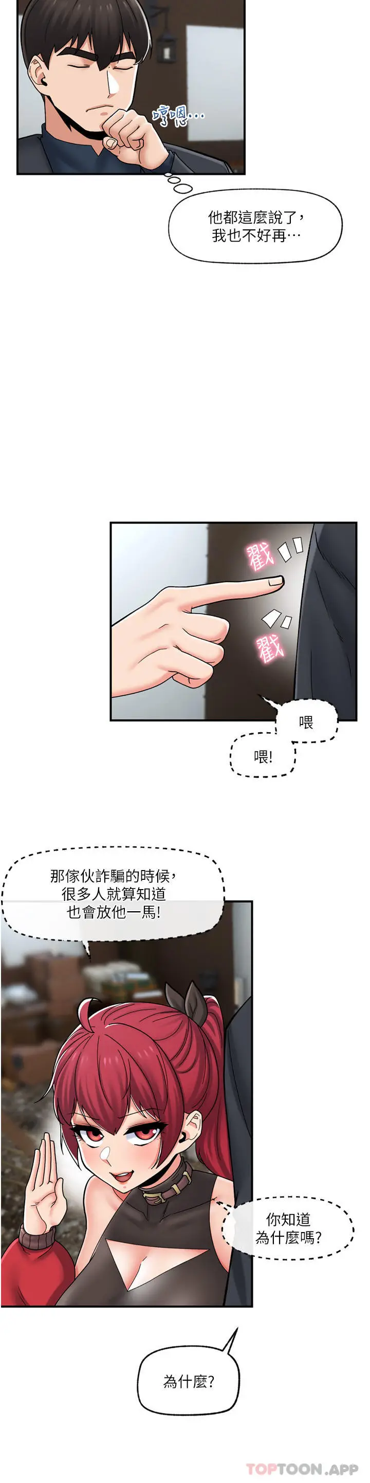 漫画《异世界催眠王》第75话第3张图