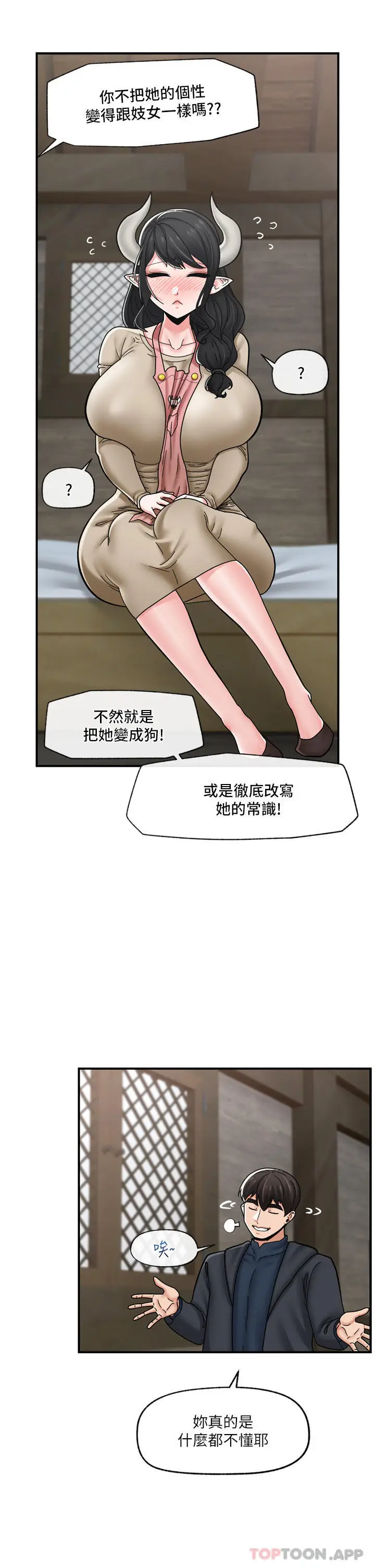 漫画《异世界催眠王》第75话第34张图