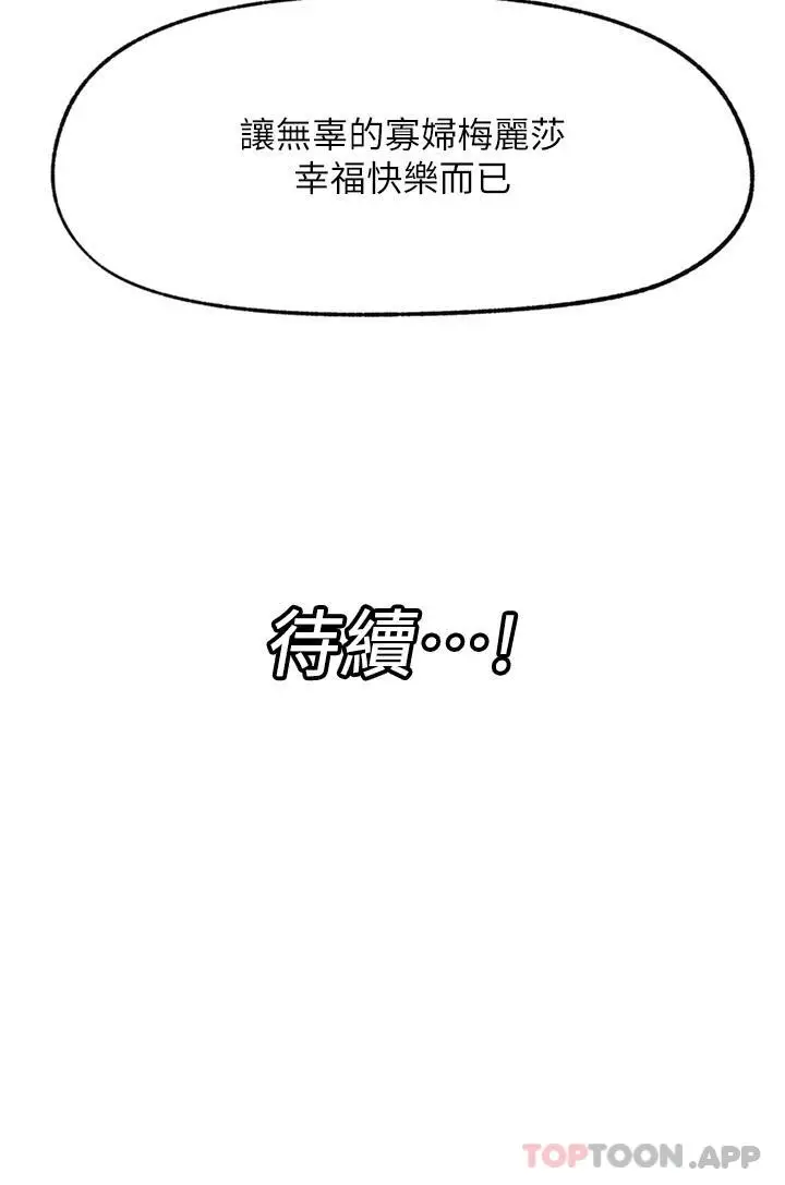 漫画《异世界催眠王》第75话第39张图