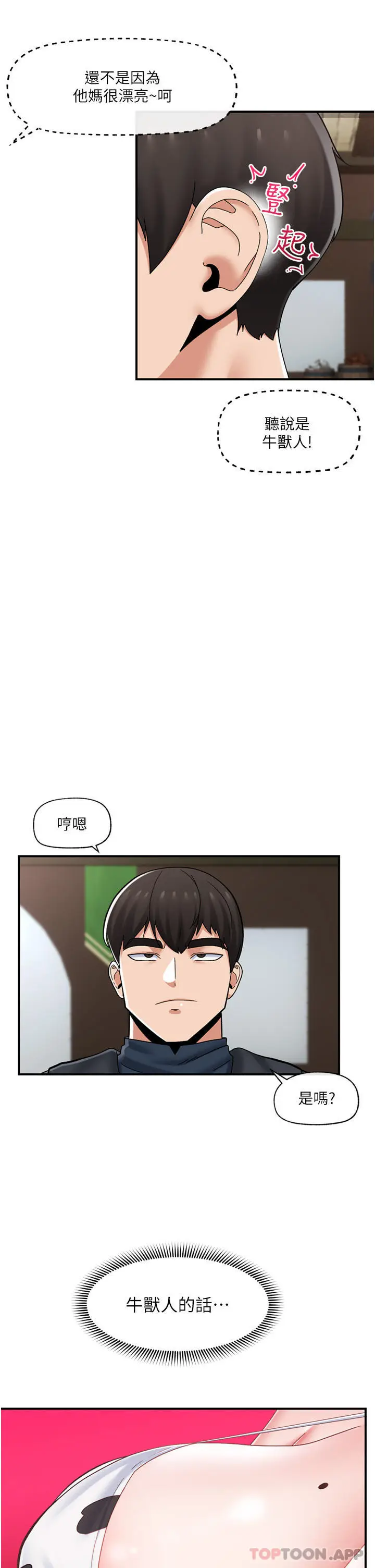 漫画《异世界催眠王》第75话第4张图