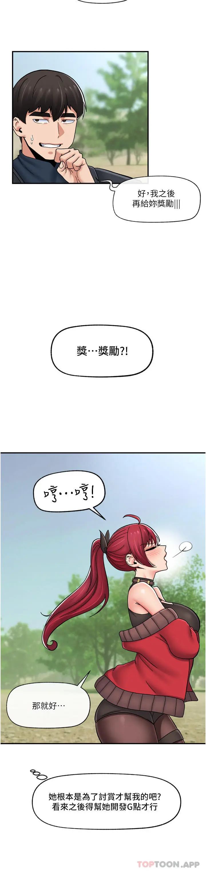 漫画《异世界催眠王》第75话第9张图