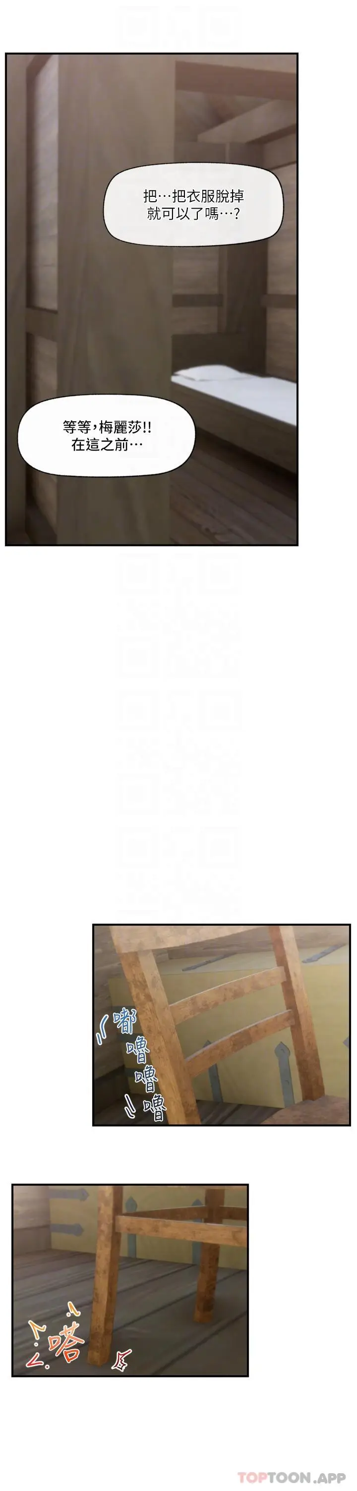 漫画《异世界催眠王》第76话第8张图