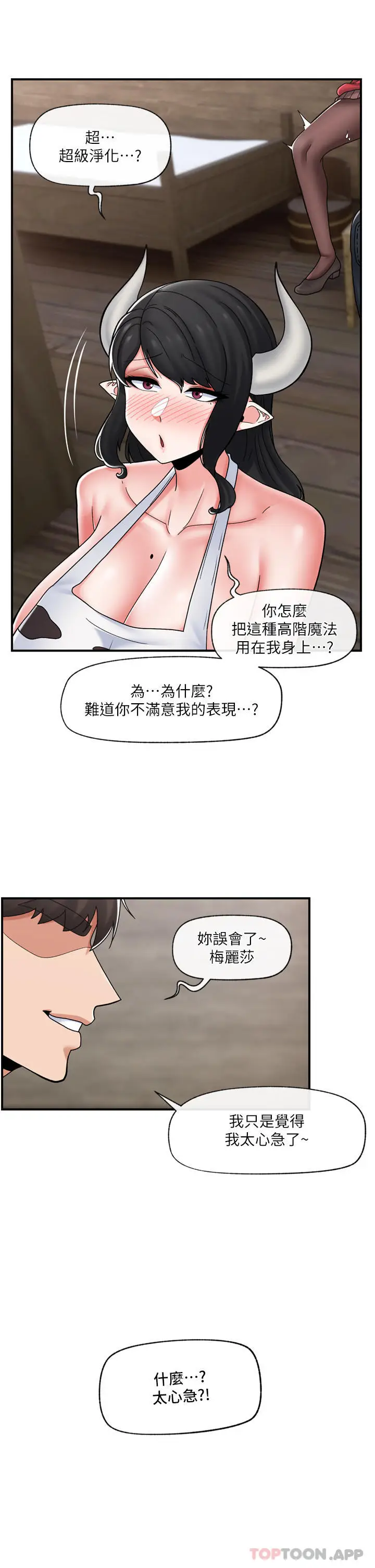 漫画《异世界催眠王》第77话第10张图