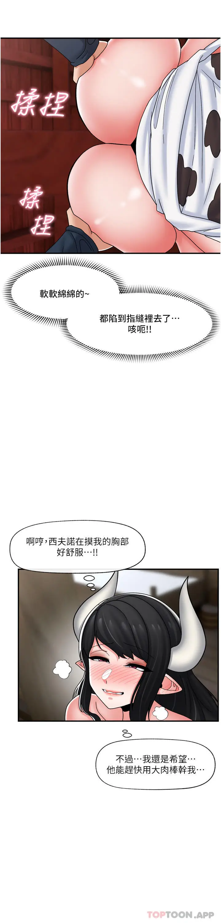 漫画《异世界催眠王》第77话第22张图