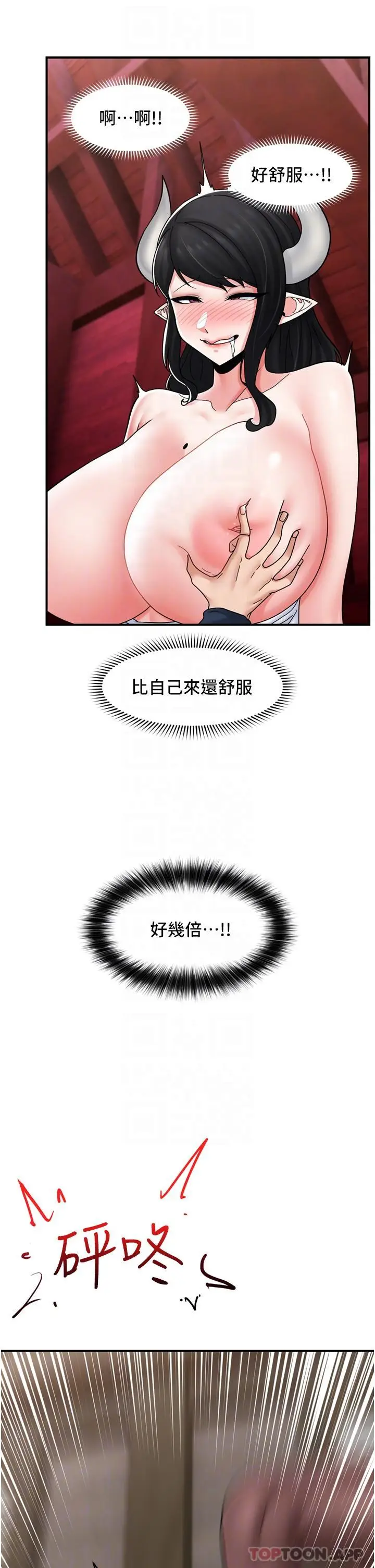 漫画《异世界催眠王》第77话第25张图