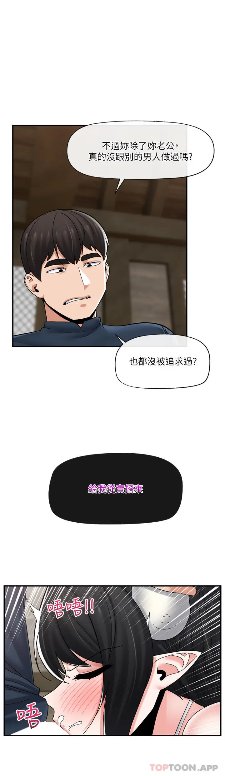 漫画《异世界催眠王》第77话第3张图