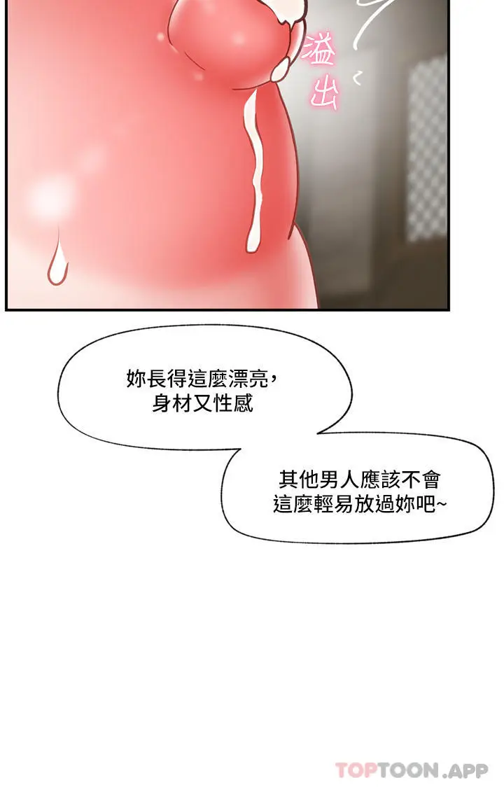漫画《异世界催眠王》第77话第33张图
