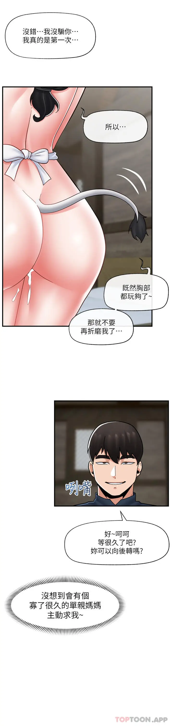 漫画《异世界催眠王》第77话第34张图