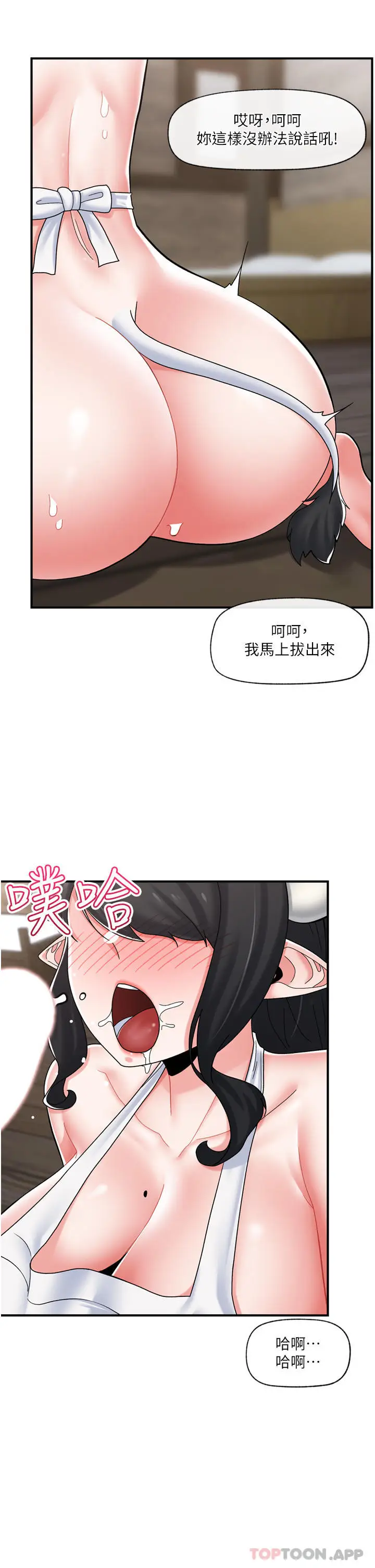 漫画《异世界催眠王》第77话第4张图
