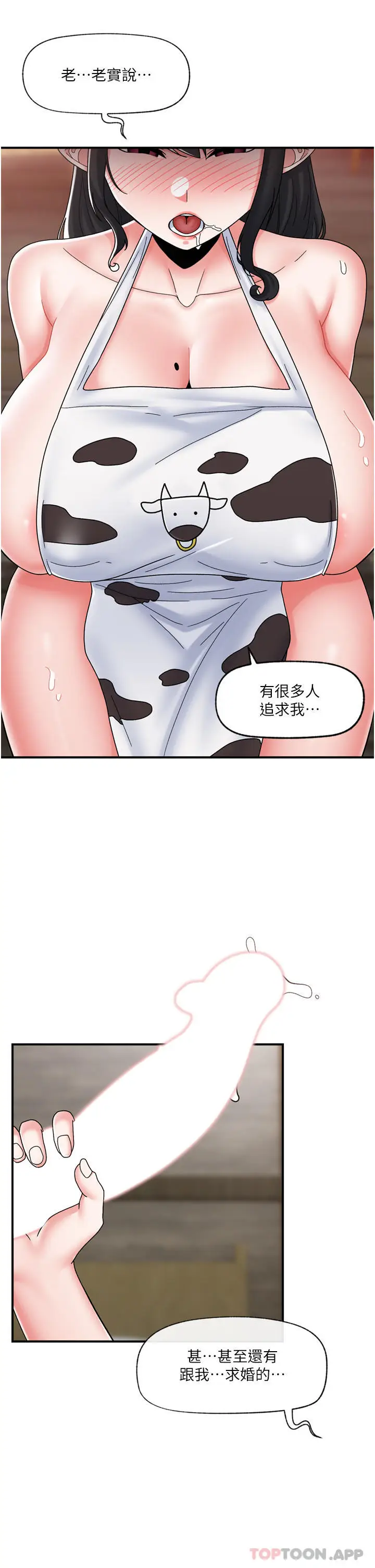 漫画《异世界催眠王》第77话第5张图