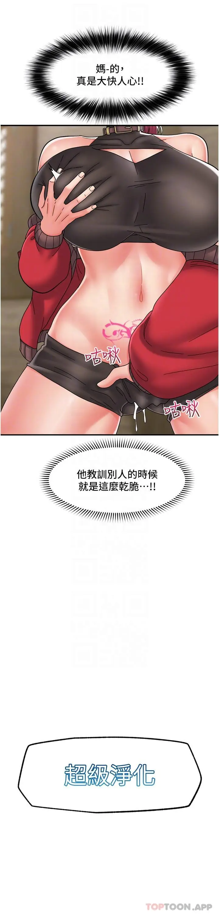 漫画《异世界催眠王》第77话第9张图