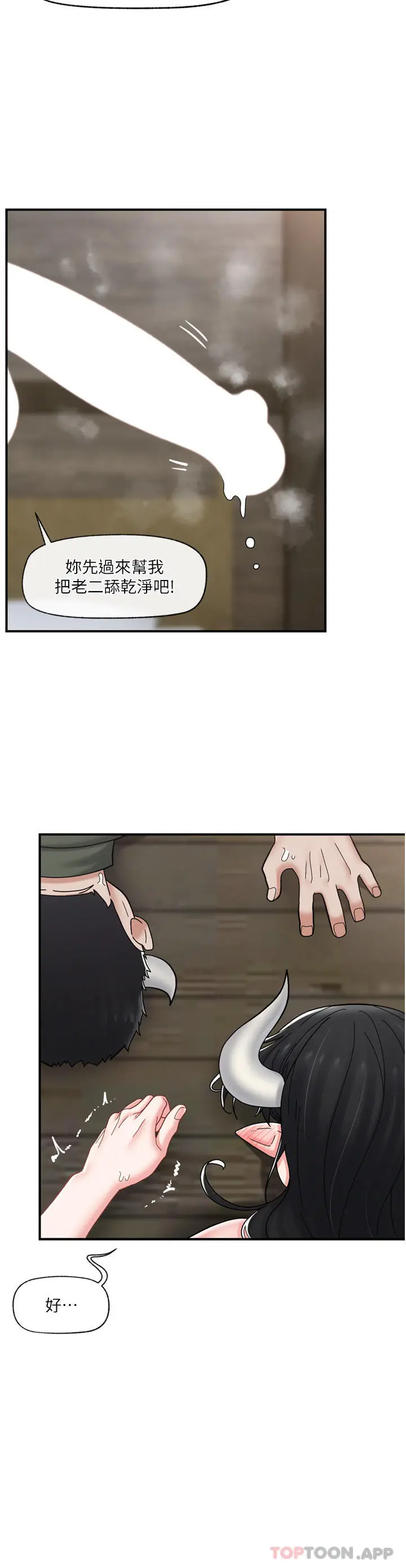 漫画《异世界催眠王》第78话第18张图