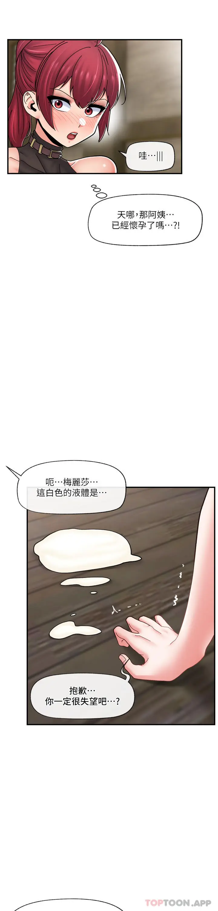 漫画《异世界催眠王》第78话第2张图