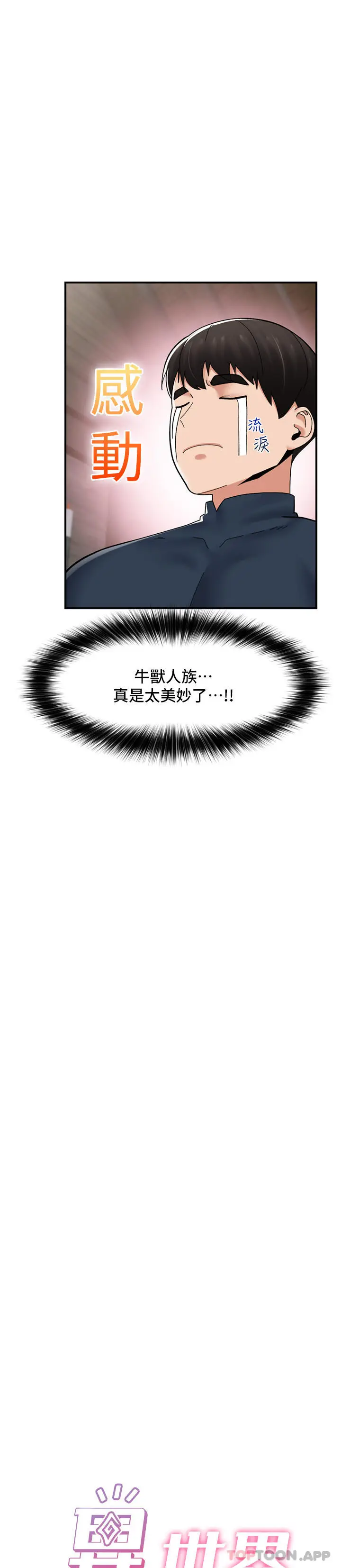 漫画《异世界催眠王》第78话第4张图