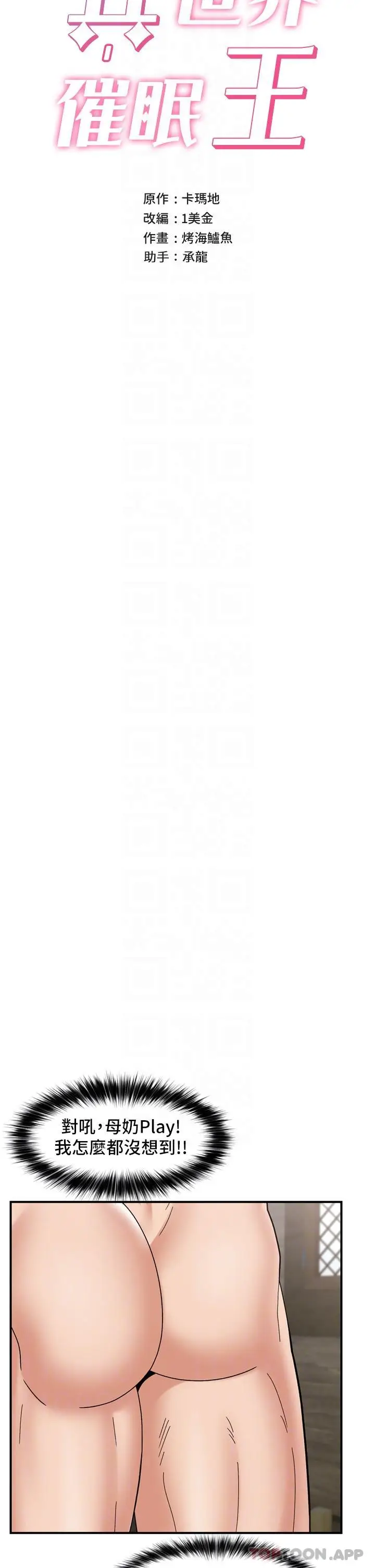 漫画《异世界催眠王》第78话第5张图