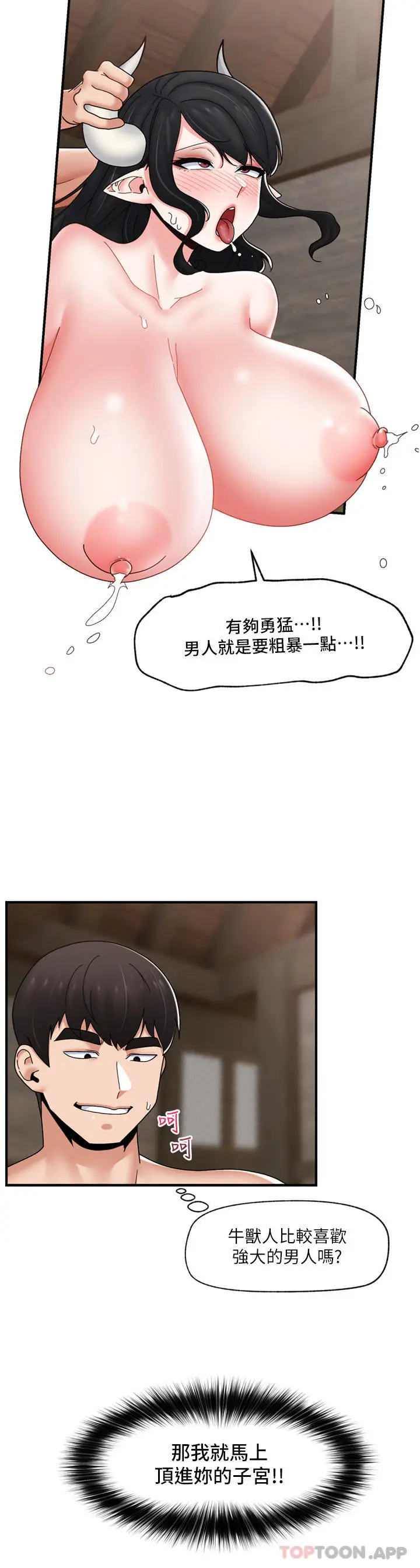 漫画《异世界催眠王》第78话第9张图
