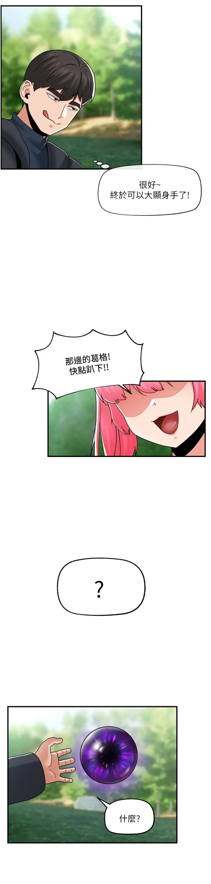 漫画《异世界催眠王》第81话第2张图