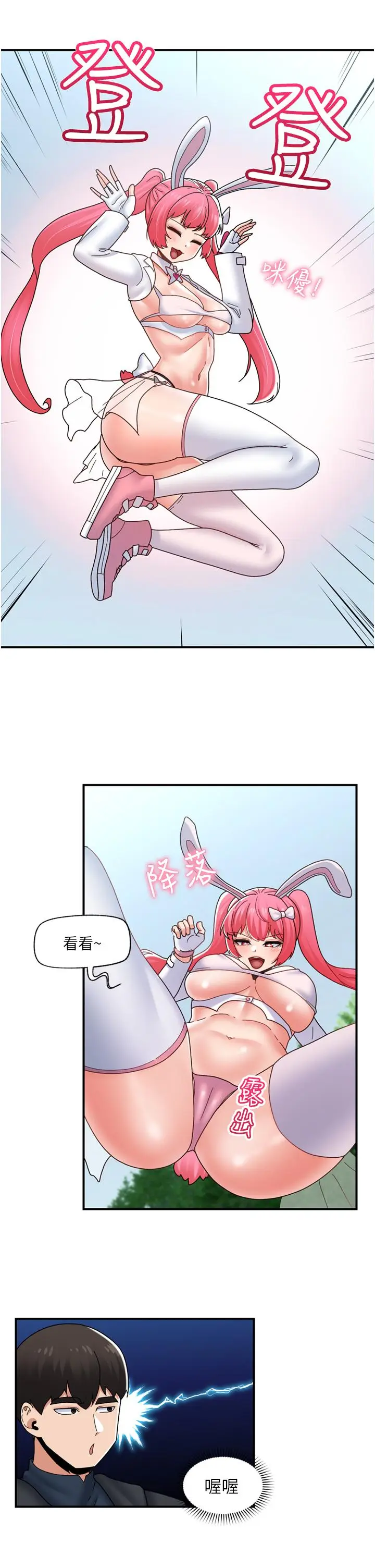 漫画《异世界催眠王》第81话第4张图