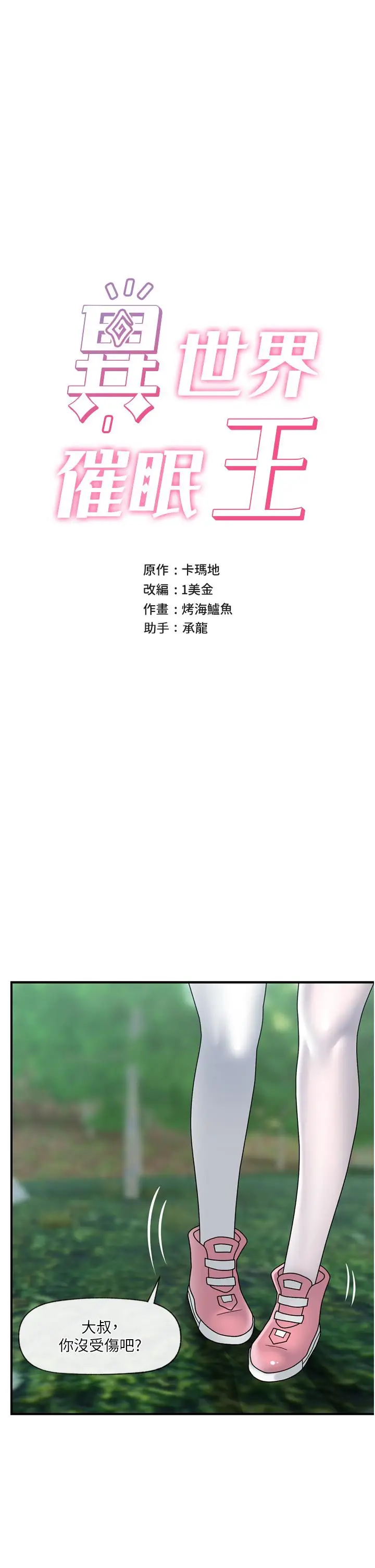 漫画《异世界催眠王》第81话第7张图