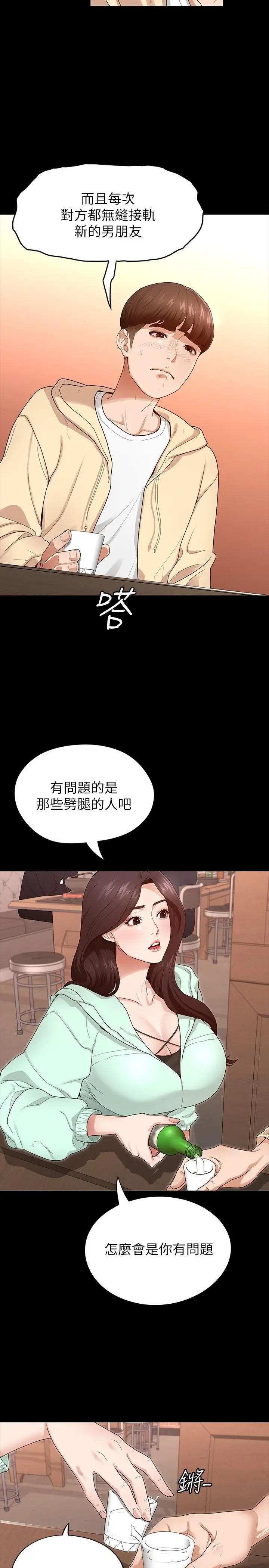 漫画《征服女神》第1话第25张图