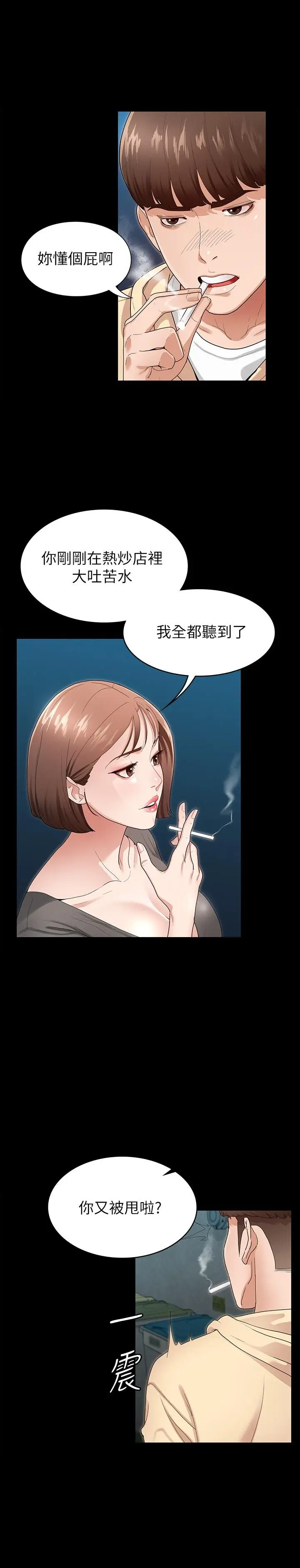 漫画《征服女神》第1话第32张图