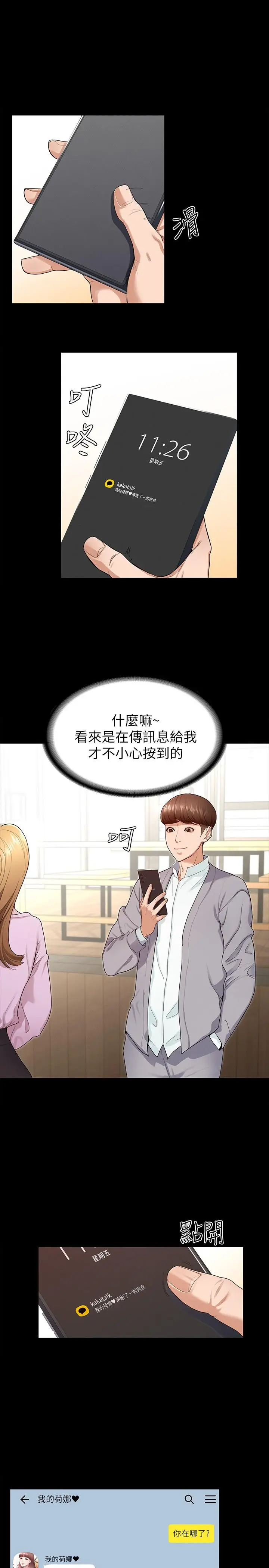 漫画《征服女神》第1话第8张图