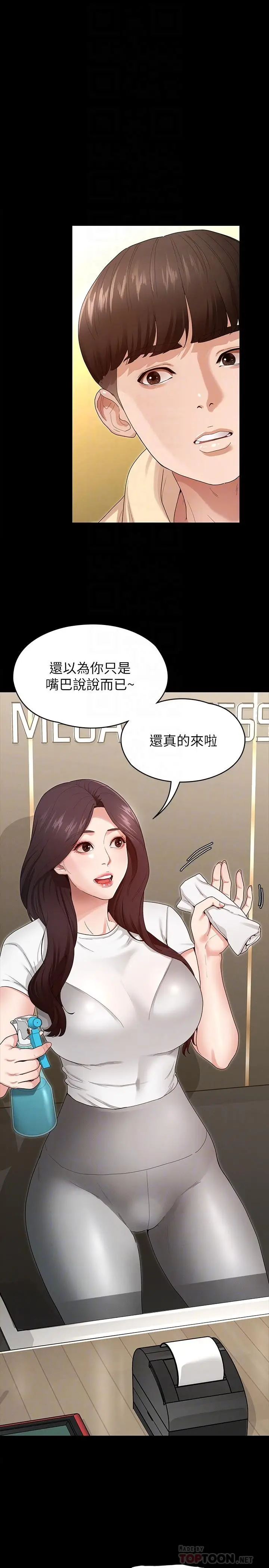 漫画《征服女神》第2话第14张图