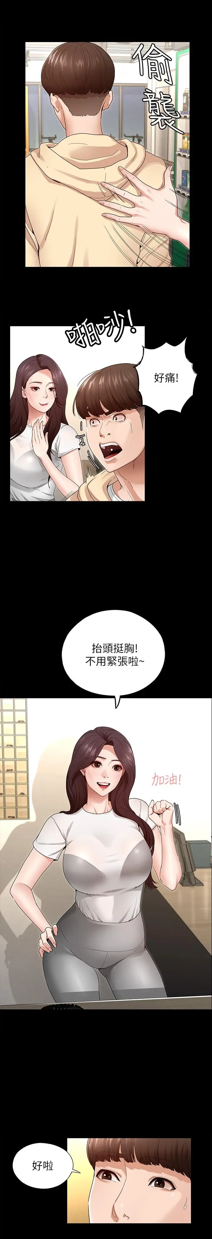 漫画《征服女神》第2话第17张图