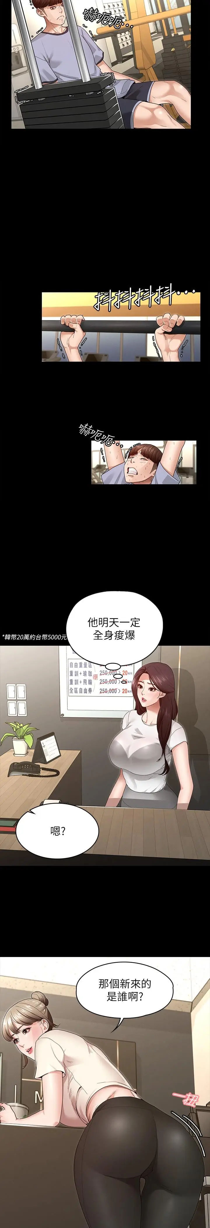 漫画《征服女神》第2话第24张图