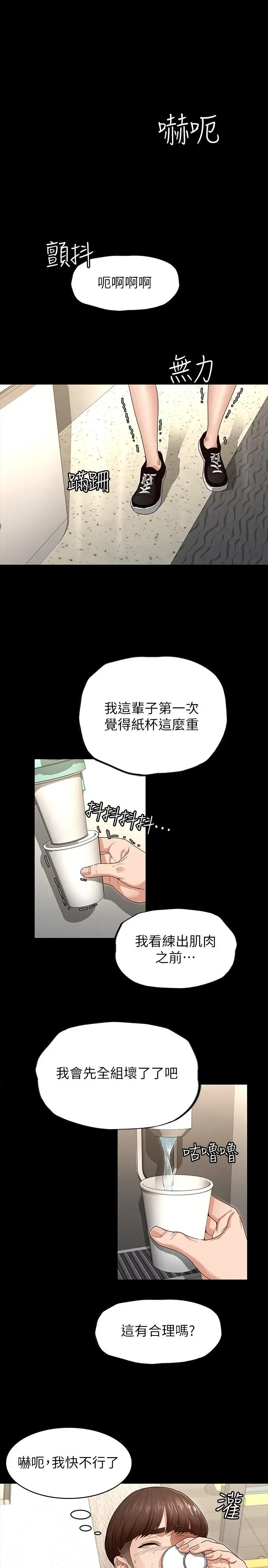 漫画《征服女神》第2话第29张图