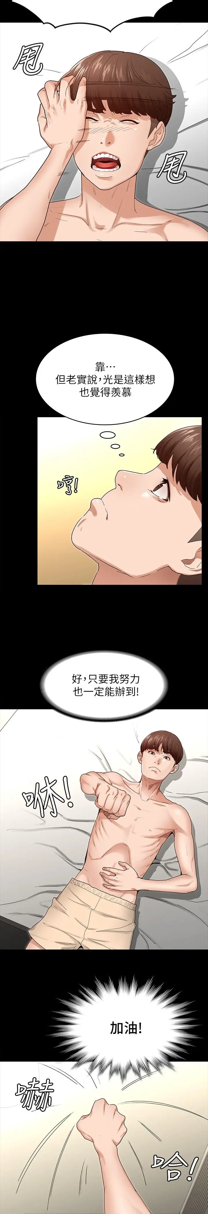 漫画《征服女神》第2话第43张图