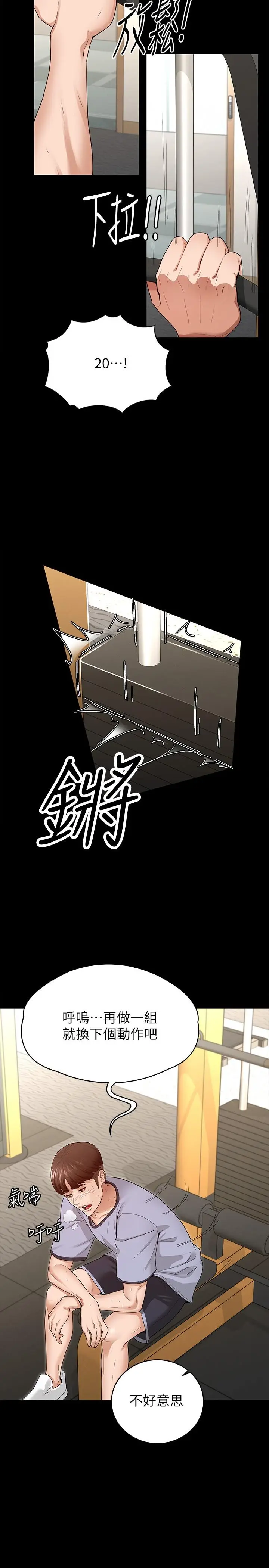 漫画《征服女神》第2话第46张图