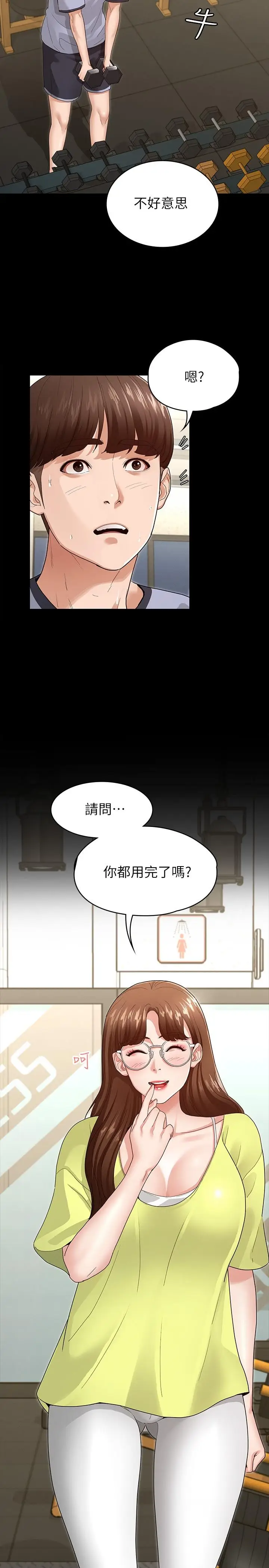 漫画《征服女神》第3话第13张图
