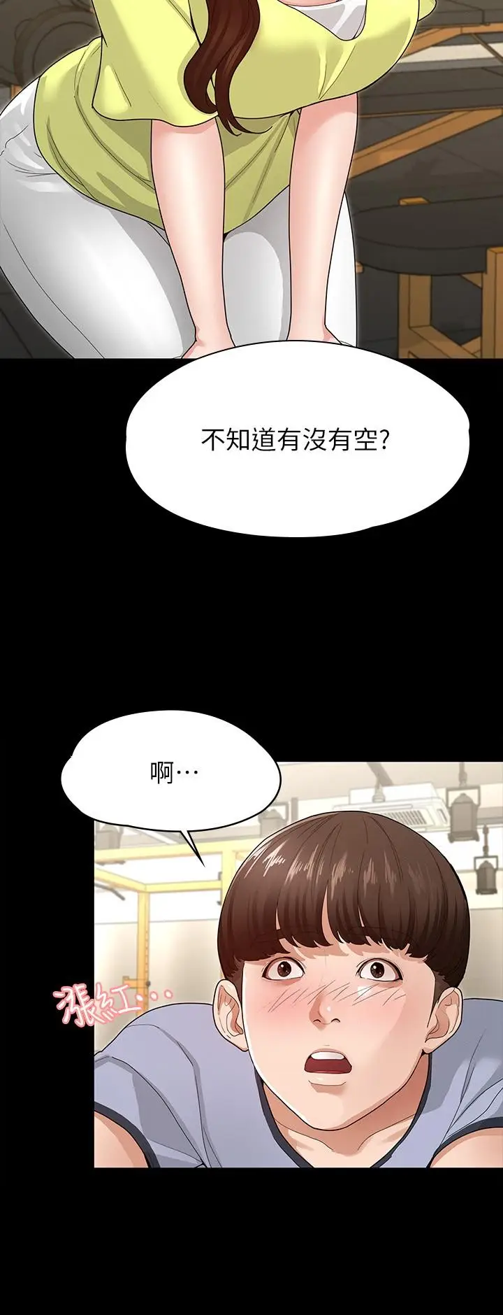 漫画《征服女神》第3话第17张图
