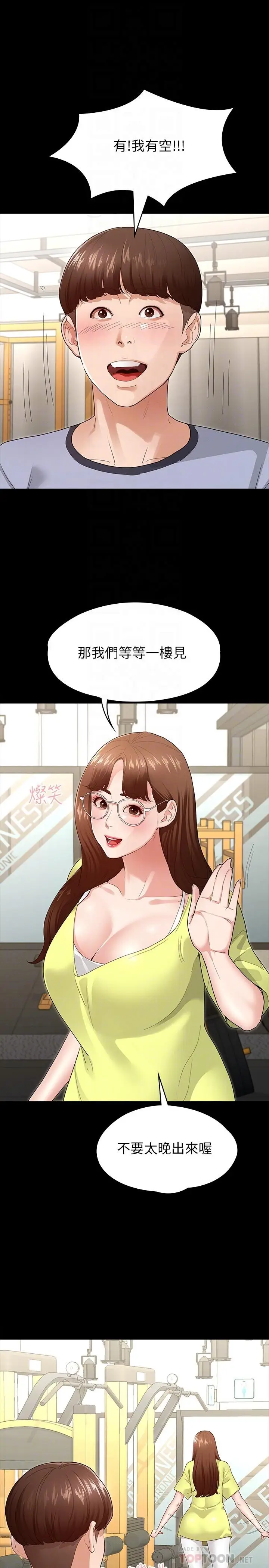 漫画《征服女神》第3话第18张图