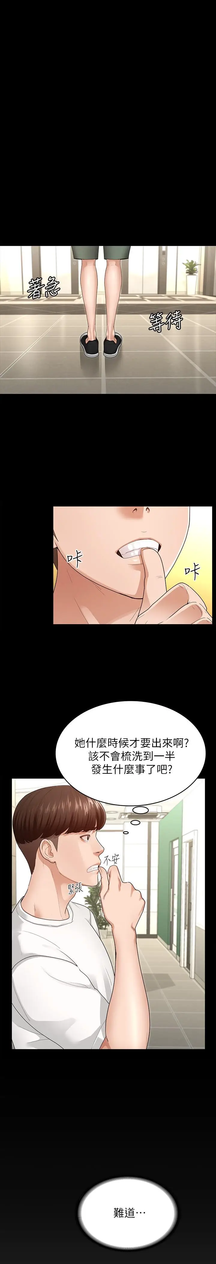 漫画《征服女神》第3话第21张图