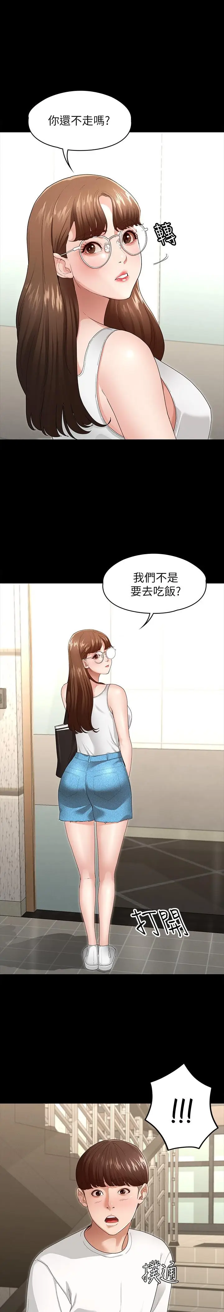 漫画《征服女神》第3话第30张图