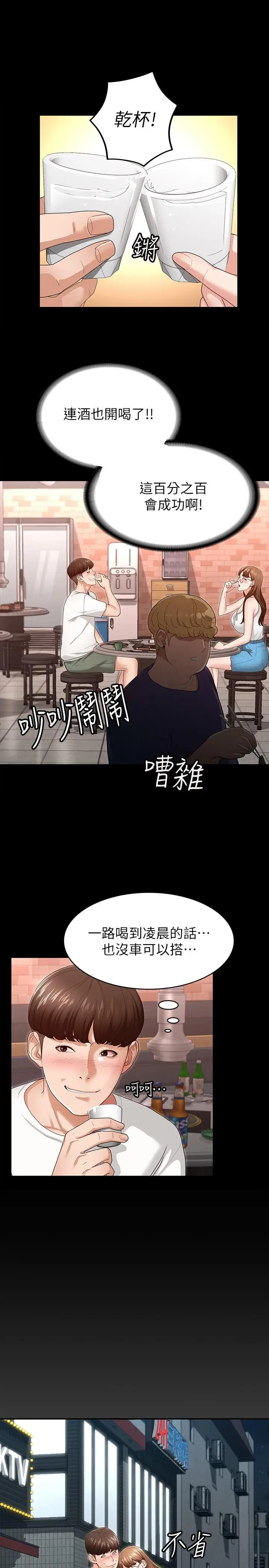 漫画《征服女神》第3话第33张图