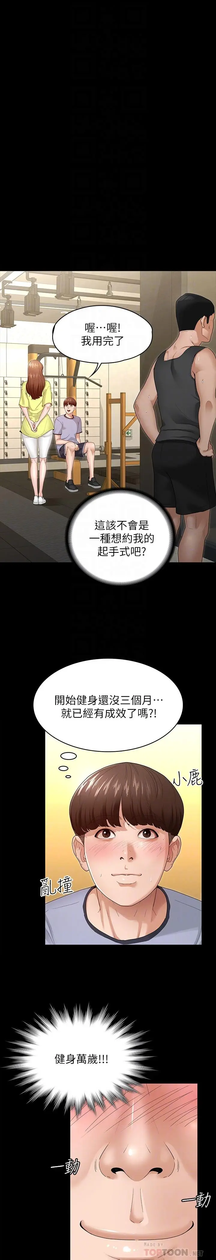 漫画《征服女神》第3话第4张图