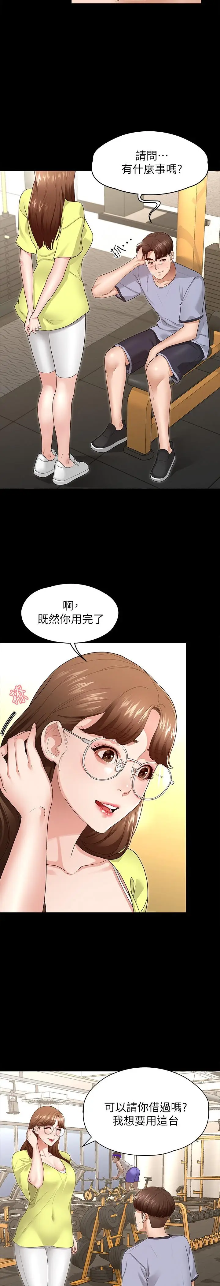 漫画《征服女神》第3话第5张图