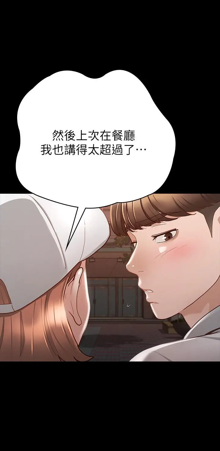 漫画《征服女神》第16话第30张图