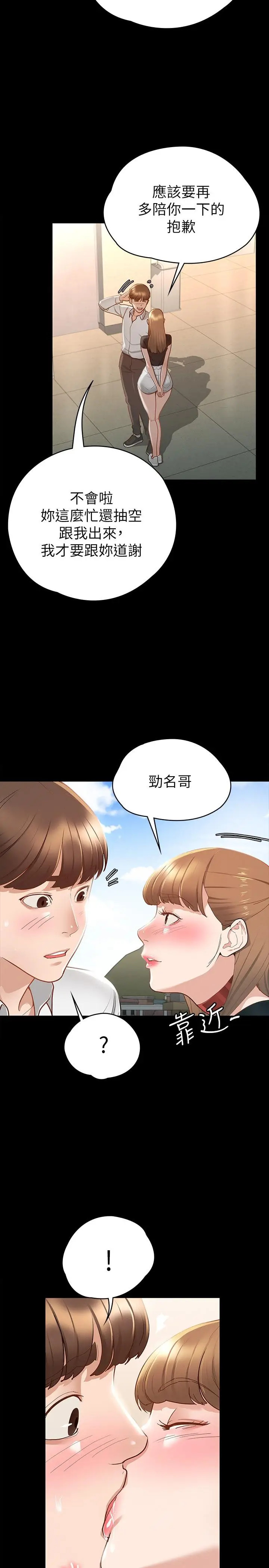 漫画《征服女神》第16话第5张图