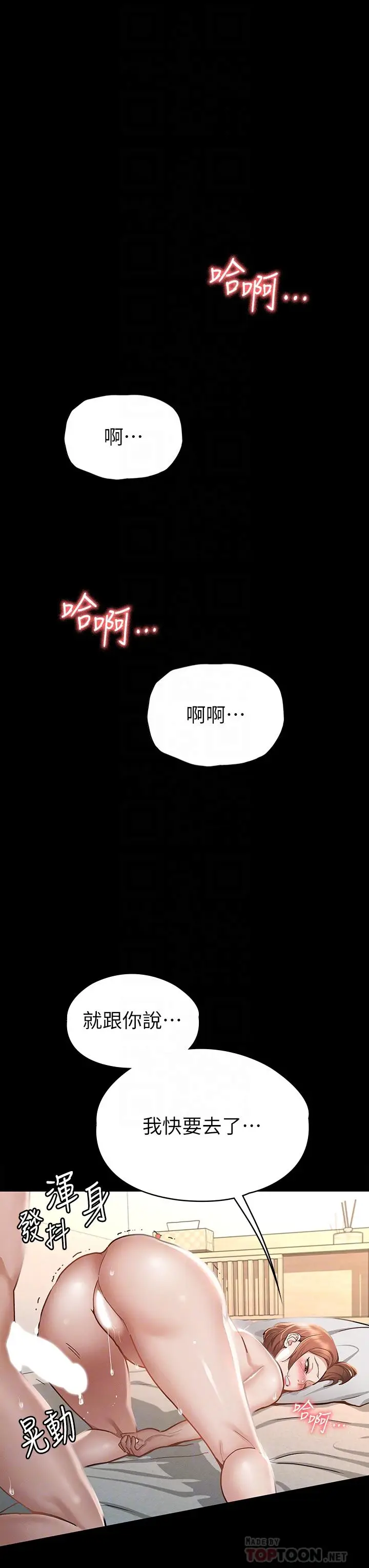 漫画《征服女神》第19话第12张图